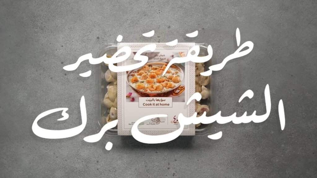 Delicious behind-the-scenes food videography for Burj AlHamam’s Shishbark recipe in Riyadh. Mouthwatering cooking shots and traditional Lebanese-Syrian dish preparation by Wajd Ramadan.